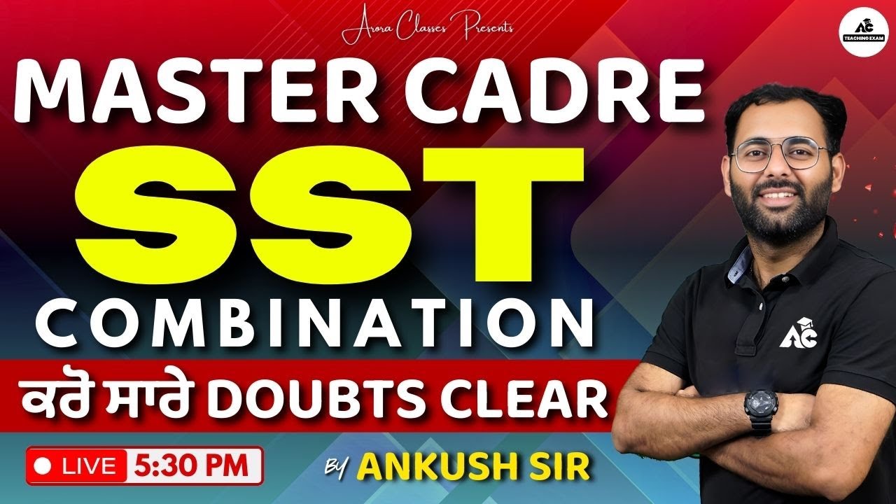 Master Cadre Sst 2025 | SST Subject ਦੇ combination ਬਾਰੇ ਕਰੋ ਆਪਣੇ ਸਾਰੇ Doubt Clear| By Ankush sir |