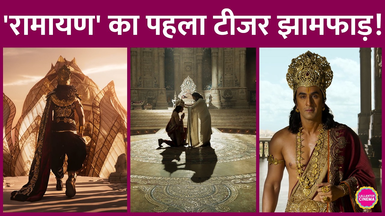 Ranbir Kapoor's Ramayana teaser Rama will clear all the public's complaints. Rama Review