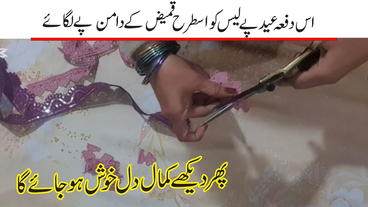 Kameez Ka Daman Design with Lace | Easy Lace Daman Stitching Tutorial |Cutting and Stitching in Urdu