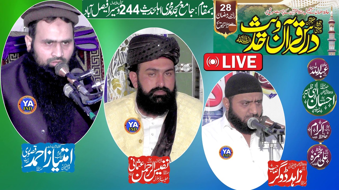 🔴Ramzan  2026 Live Molana Imtiaz Ahmed Kasuri Molana Nafees Ur Rehman Usmani Molana Zahid Farooq