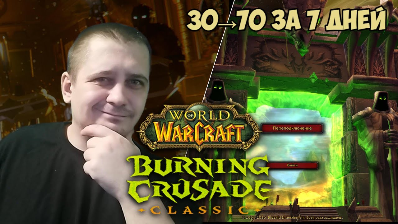 🐺 TBC Anniversary | Fury War 70 | Lvl 45→70