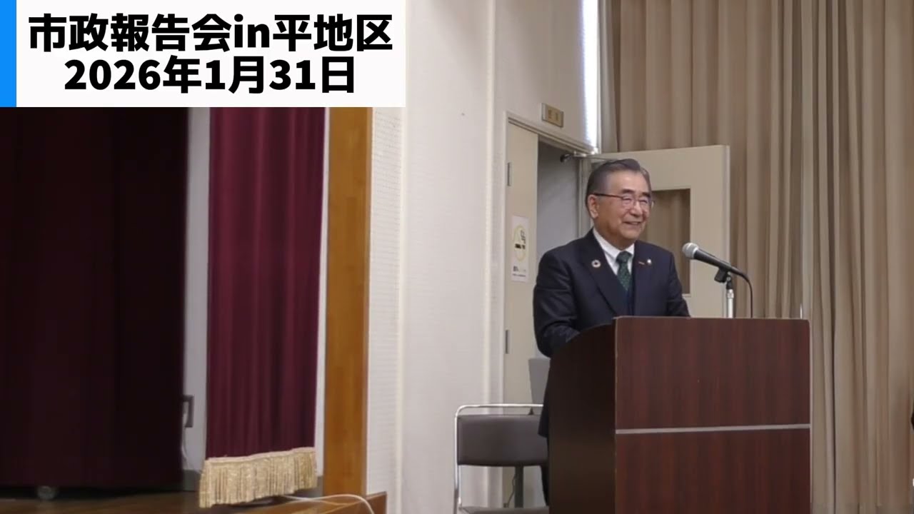 市政報告会in平地区　2026年１月31日　大洲市長　二宮たかひさ
