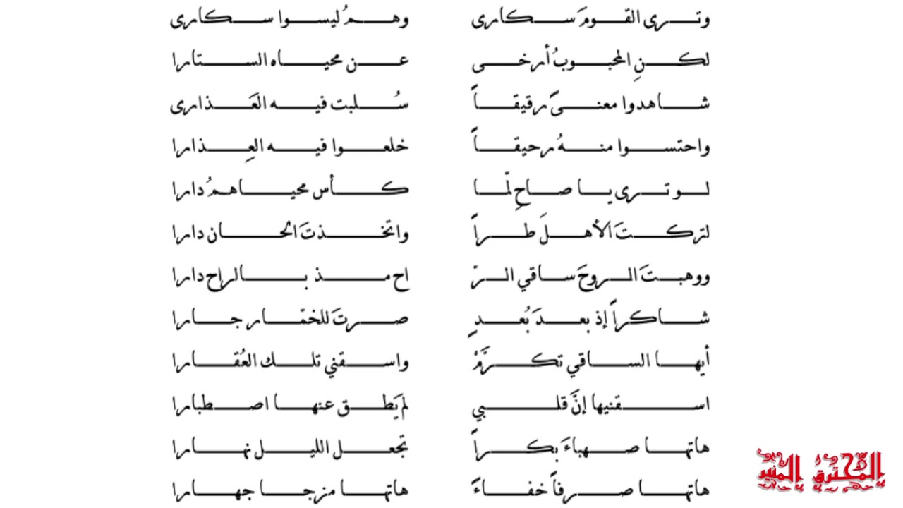 أيا مريد الله - دارت بمجلى أبهى- كان لي ظل رسومٍ- وترى القومَ - لطَّفَ الراح - تبدى حسن ذات الشؤون
