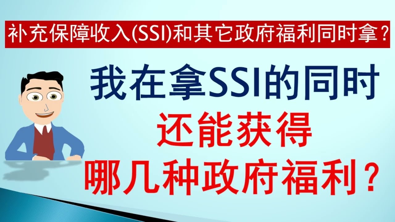 Могу ли я одновременно получать дополнительное гарантированное пособие (SSI) и другие государстве...