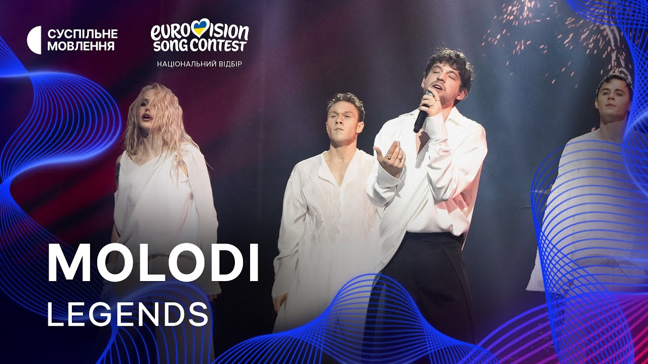 MOLODI &mdash; legends | Фінал Нацвідбору 2026