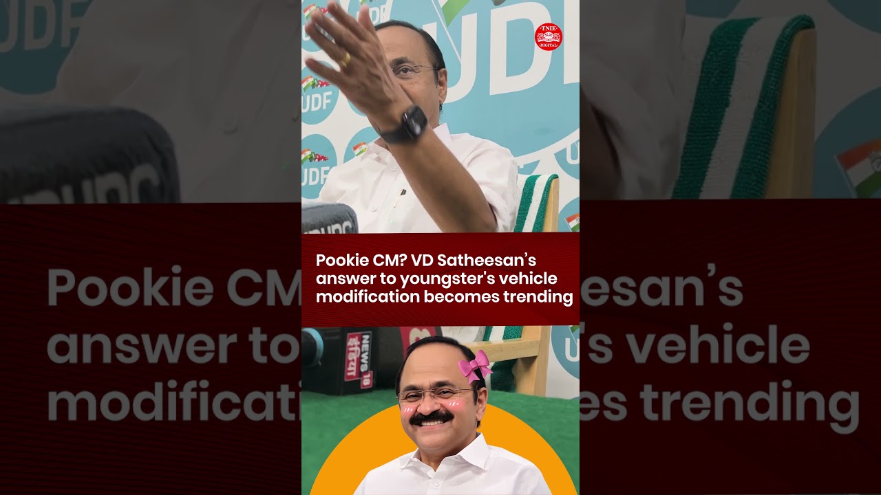 Mischievious smile? VD Satheesan&rsquo;s response to question on vehicle modification goes viral