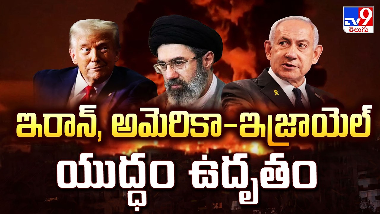 War Intensifies: Iran-Israel-US War Day Updates | TV9 Telugu
