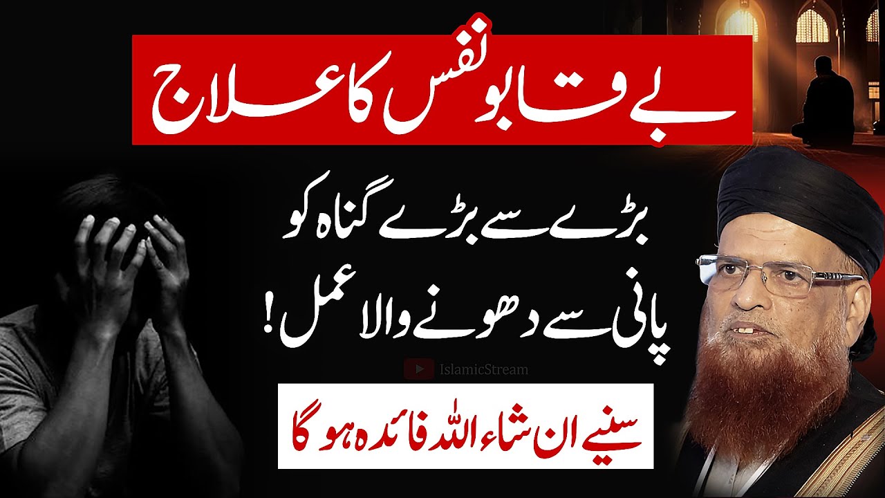 😣Bekaboo Nafs Ka ilaj | Mufti Taqi Usmani Bayan | Islamic Stream