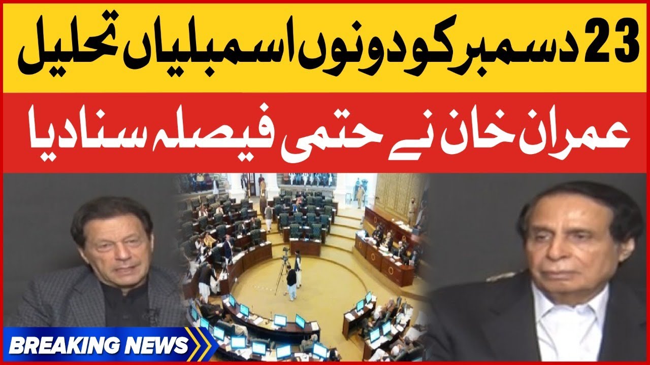 Imran Khan To Assemblies Dissolve On 23 December | KP and Punjab Assembly | Breaking News