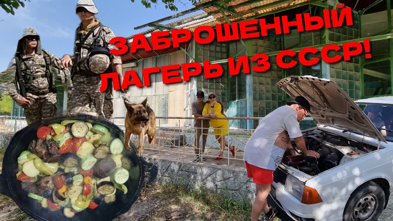 УЗБЕКИСТАН! КАК ВЫГЛЯДЕЛ ЛАГЕРЬ ПРИ СССР?🏚🌲СИНЕГОРЬЕ  И ЕГО КРАСОТЫ! БЛЮДО -НИКАК!🤭