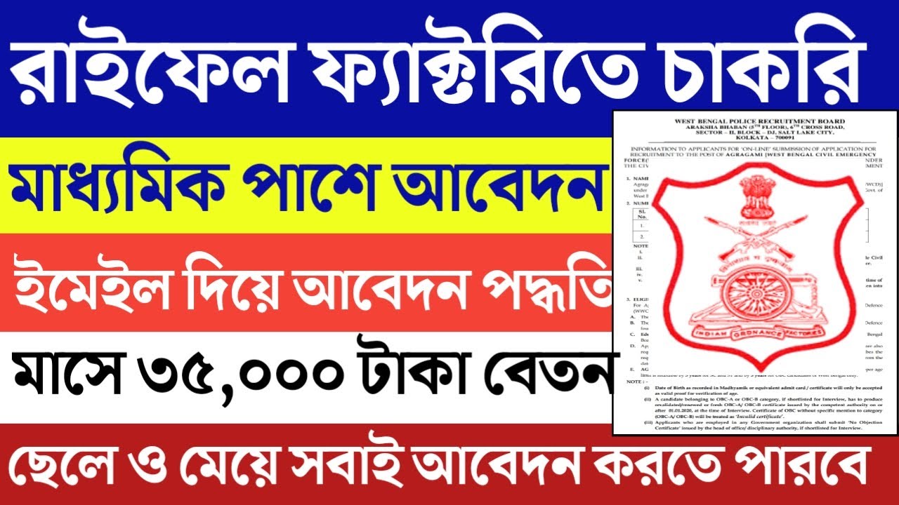 West Bengal Rifle factory recruitment 2022 |Online Application | west bengal/Kolkata Rifle Factory