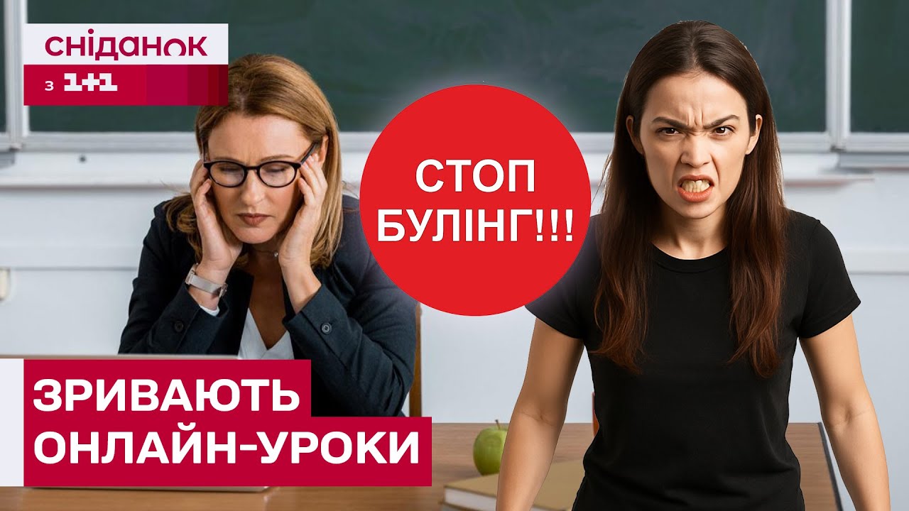 УЧНІ ПОГРОЖУЮТЬ ВЧИТЕЛЯМ! Як вчителі мають реагувати, коли клієнти переходять межу?