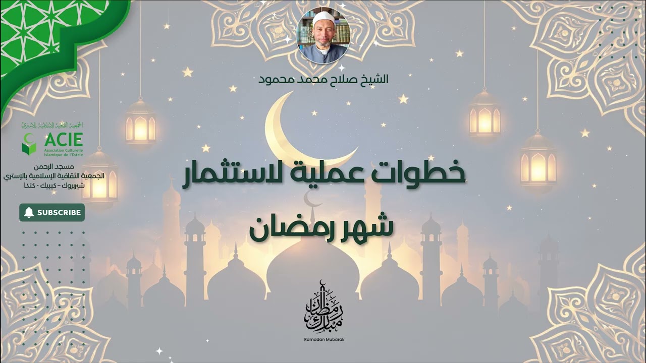 خطوات عملية لاستثمار شهر رمضان