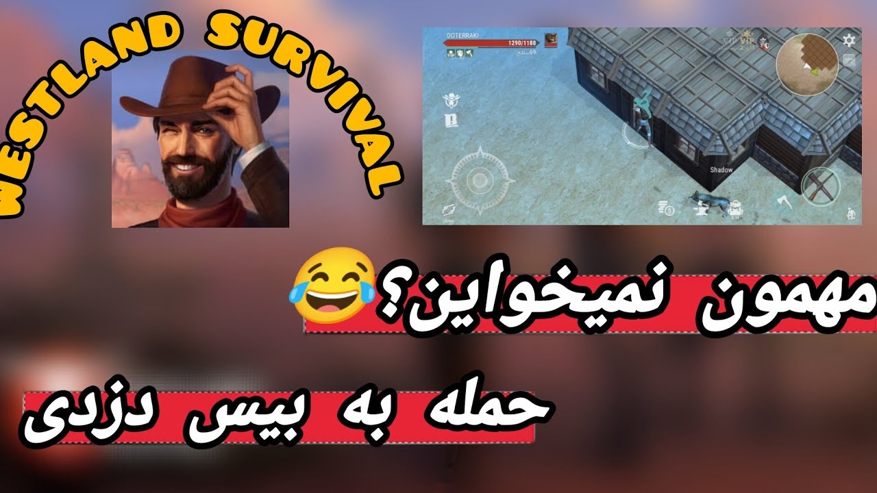 حمله به بیس دزدی(آموزش بدست آوردن بهترین لوت🛑) Westland survival وستلند سروایول🦅