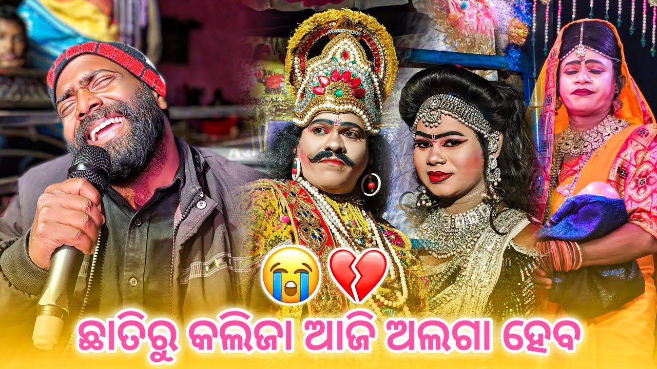 Chhatiru kalija alag heba || Heart torching song Singar - Runu chhatria pratappur natak 