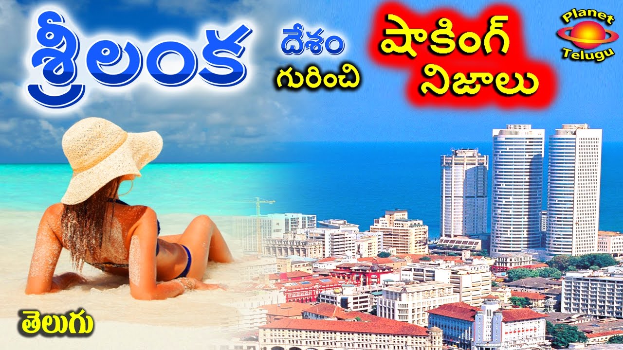 Sri Lanka Country Amazing & Surprising Unknown Facts in Telugu by Planet Telugu