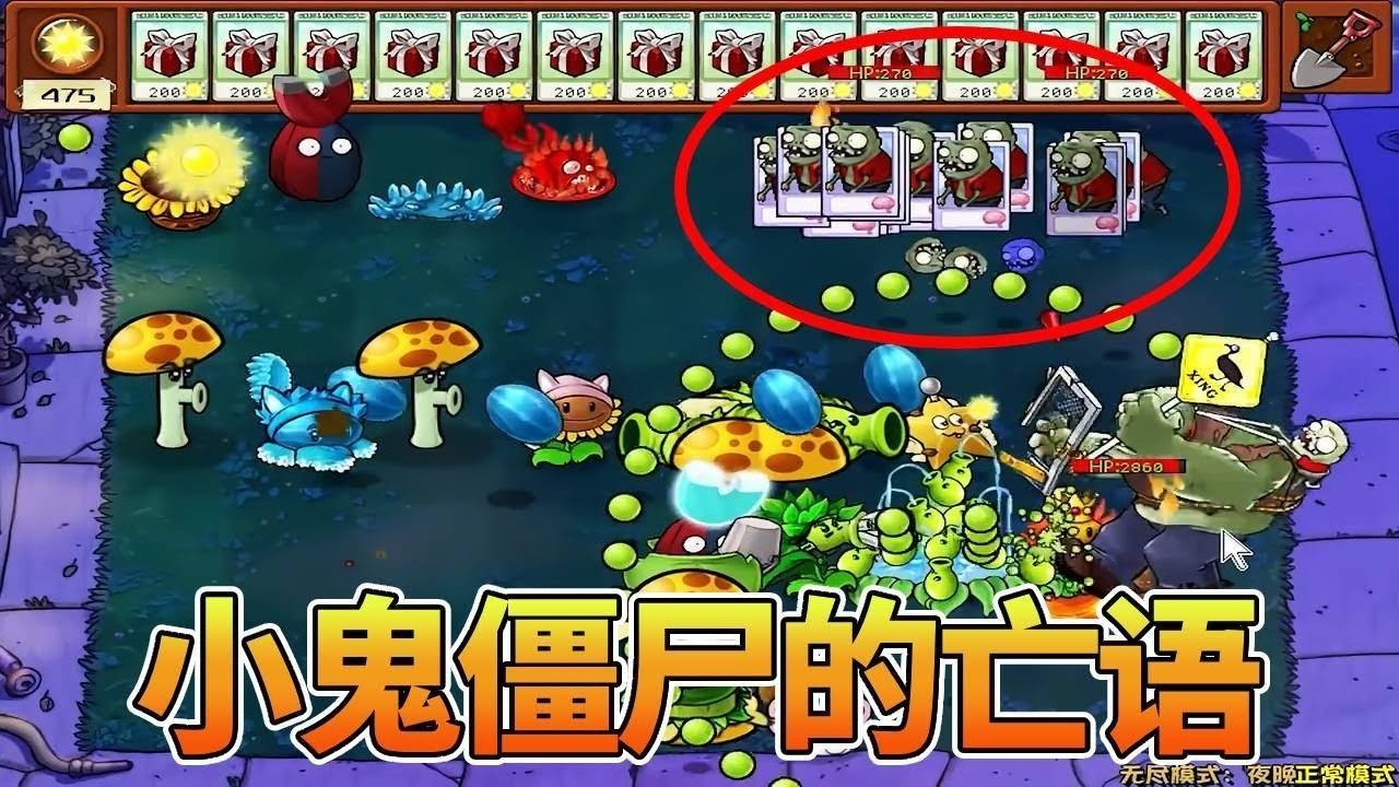【植物大战僵尸合集】小鬼僵尸的亡语就是无限复制！逆转形势吃光所有植物，这buff太逆天了！！【猪哥游戏解说】