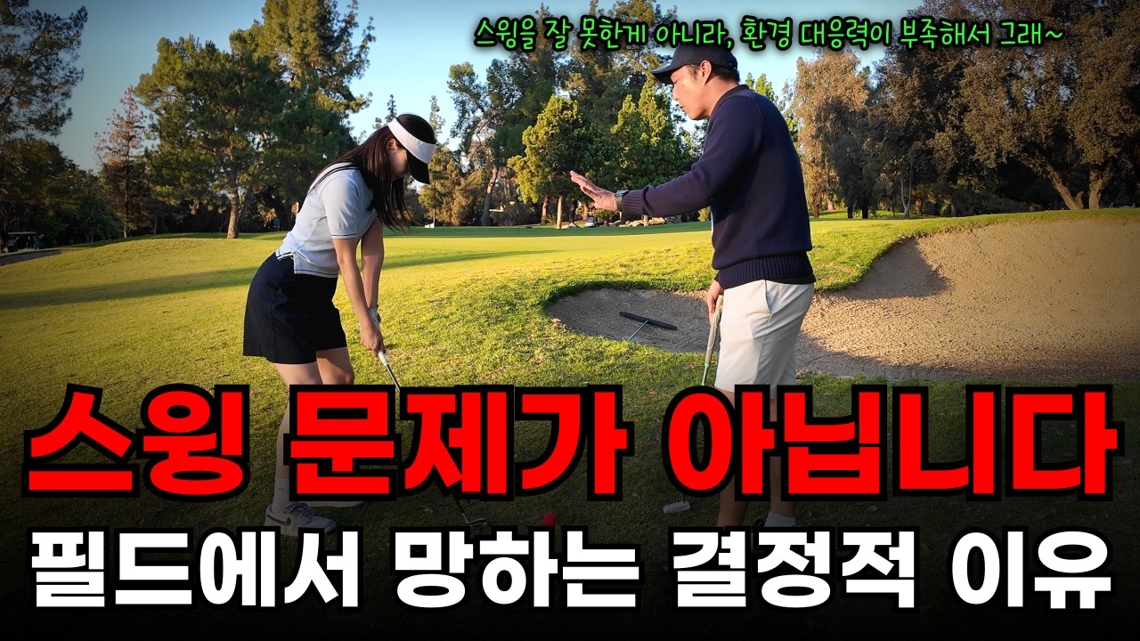 공도 못 맞추던 아내가... 완전히 달라졌다! 한 장면도 놓치지 말고 꼭 보세요.
