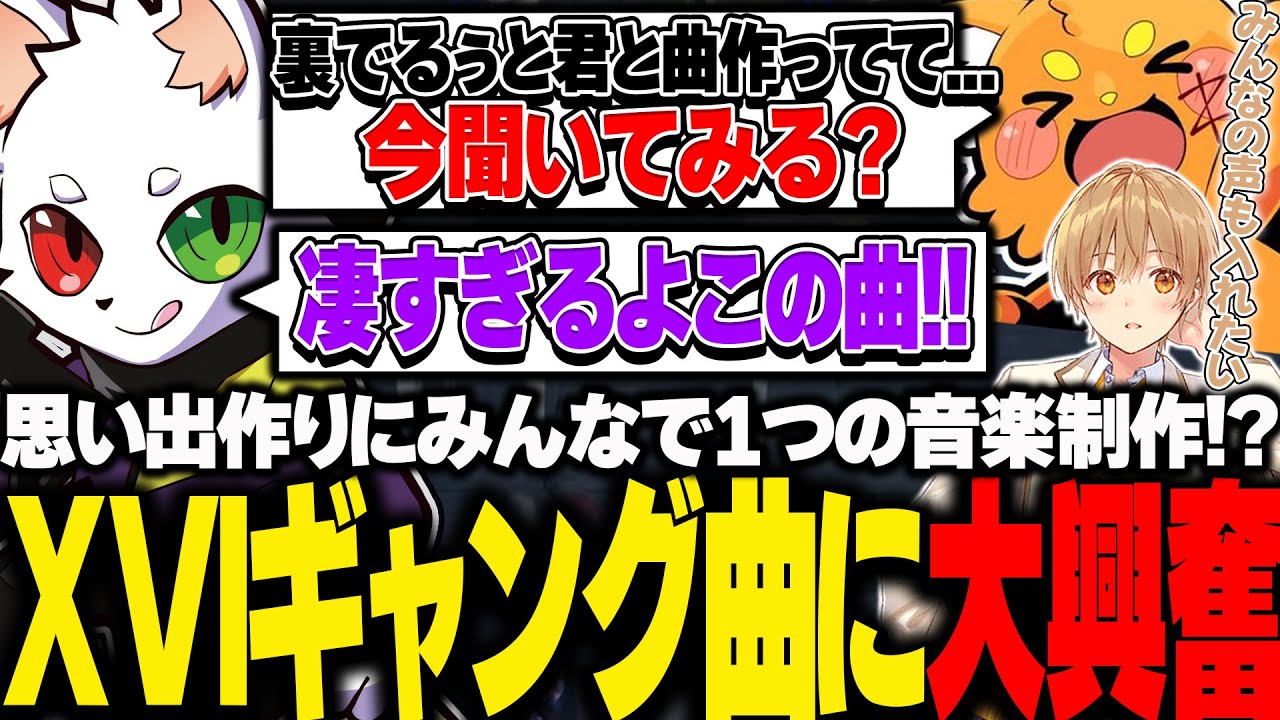 実は裏で制作していたXVIのギャング曲を聞かせてもらい大興奮のRAS【MADTOWN】