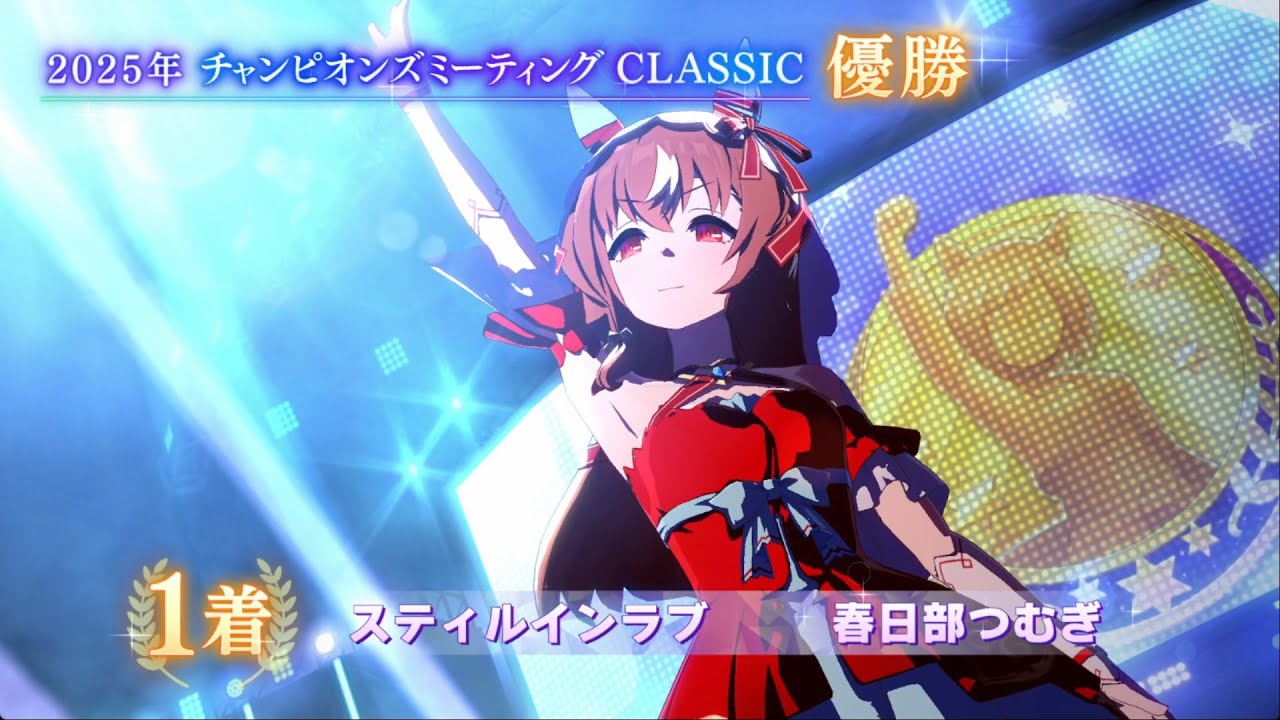 Ms.VICTORIA　スティルインラブ【CLASSIC杯2025秋】