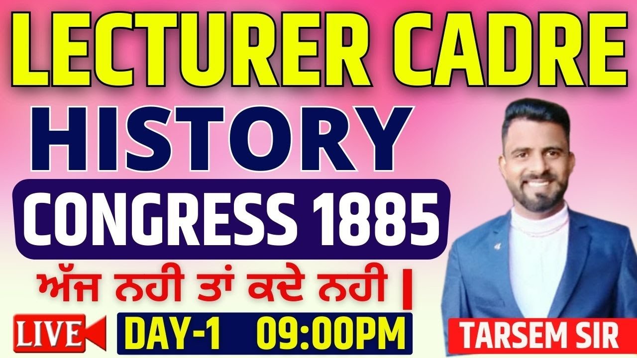 LECTURER CADRE HISTORY | CONGRESS 1885 | ਅੱਜ ਨਹੀ ਤਾਂ ਕਦੇ ਨਹੀ | DAY-1 | 9:00 PM | BY TARSEM SIR