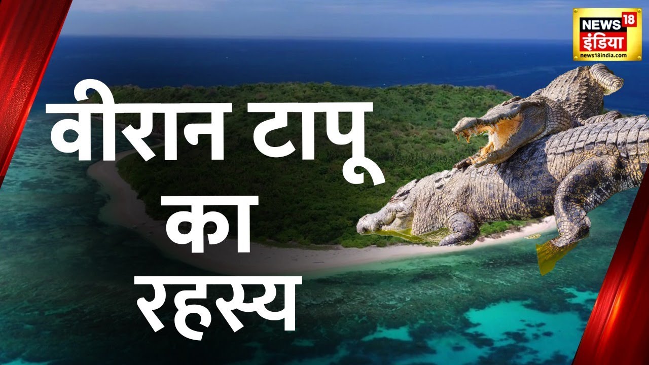 Aadhi Haqeeqat Aadha Fasana: वीरान टापू का रहस्यमयी, महल सागर के क़हर का हुआ शिकार