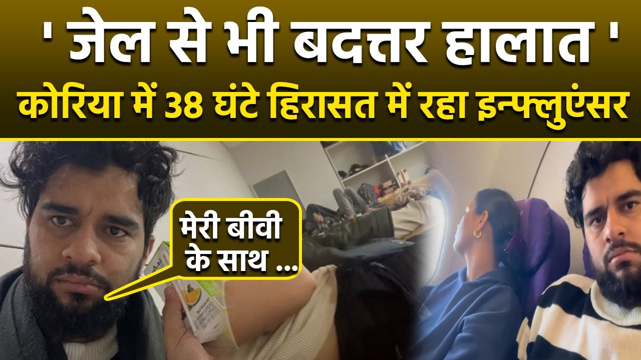 Influencer Sachin Awasthi और Wife Deepshika Mishra Detained For 38 Hours In South Korea,Share Video