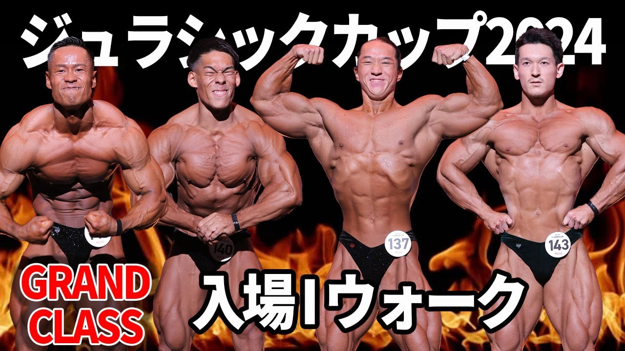 【ジュラシックカップ2024】グランドクラス全選手入場Iウォーク