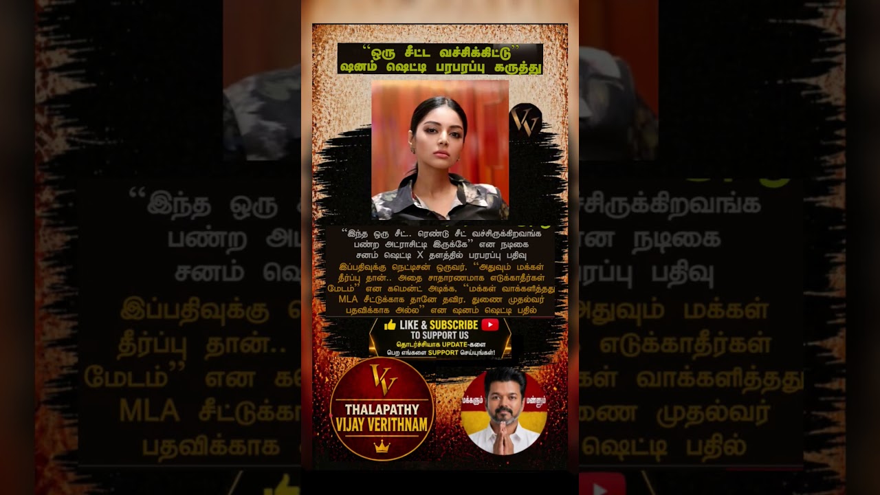 TVK || manadu #thalapathyvijay #thalapathy #youtubeshorts #shorts #fyp #vijay#jananayagan#campaign