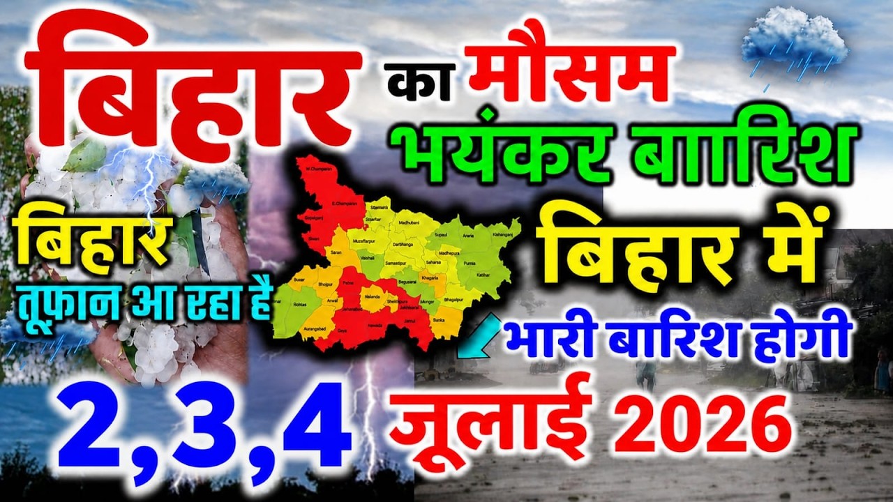 bihar weather today बिहार मौसम bihar weather today बिहार मौसम 2 July 2026 2 जुलाई 2026