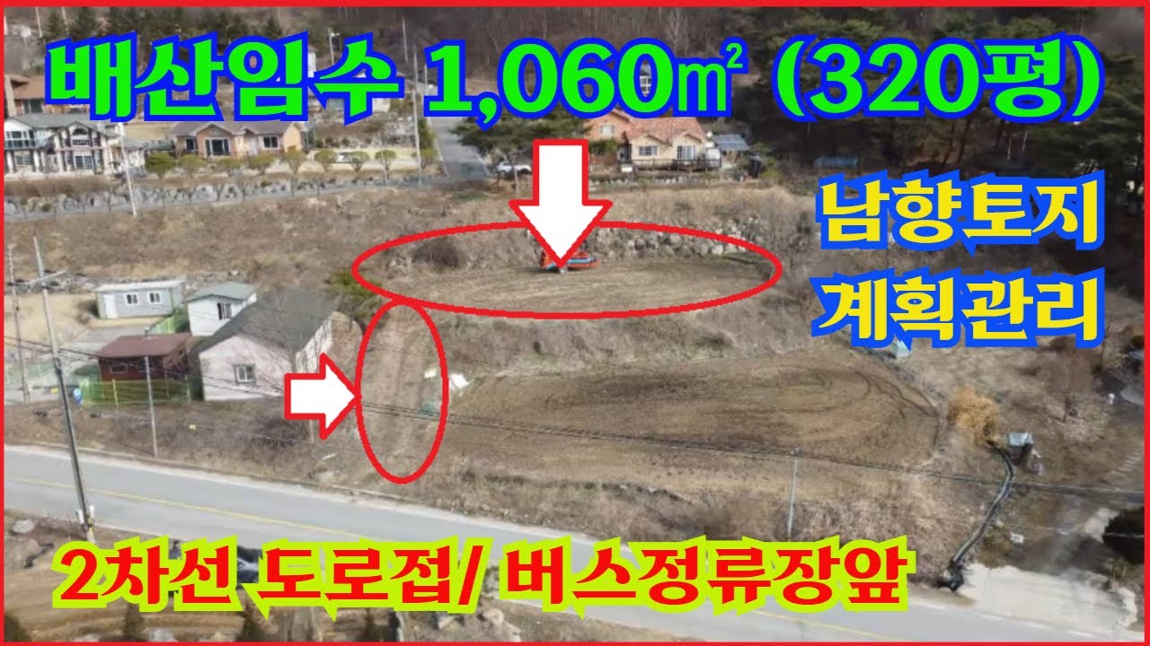 4k[전원주택1번지]충주전원주택매물 제천시 백운면 애련리 남향으로 계획관리지역 총면적 1,060제곱미터(320평)