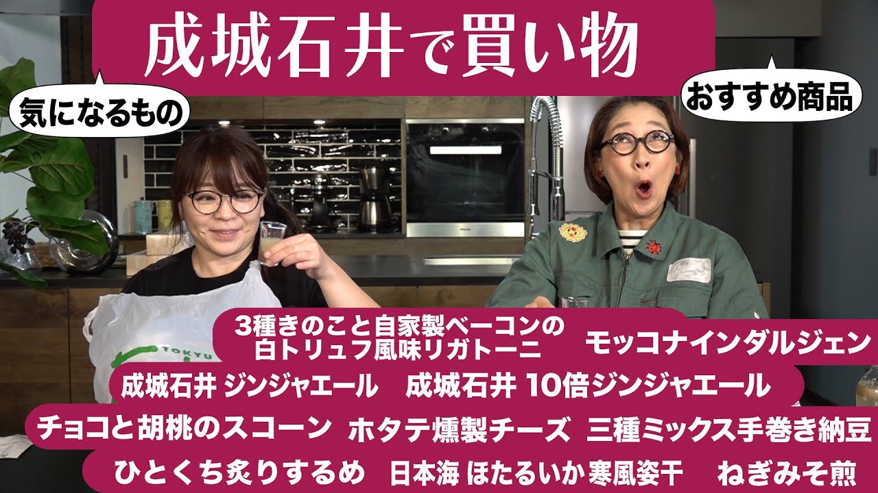【成城石井】気になった！お気に入りの！購入品紹介！虻ちゃんが成城石井に足を踏み入れた商品登場！
