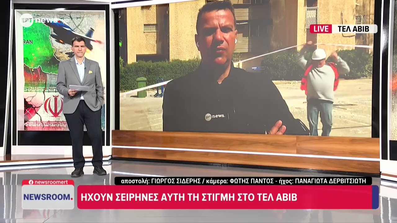 Το ΕΡΤnews στο Ισραήλ και στην περιοχή που έγινε το πλήγμα με τον έναν νεκρό