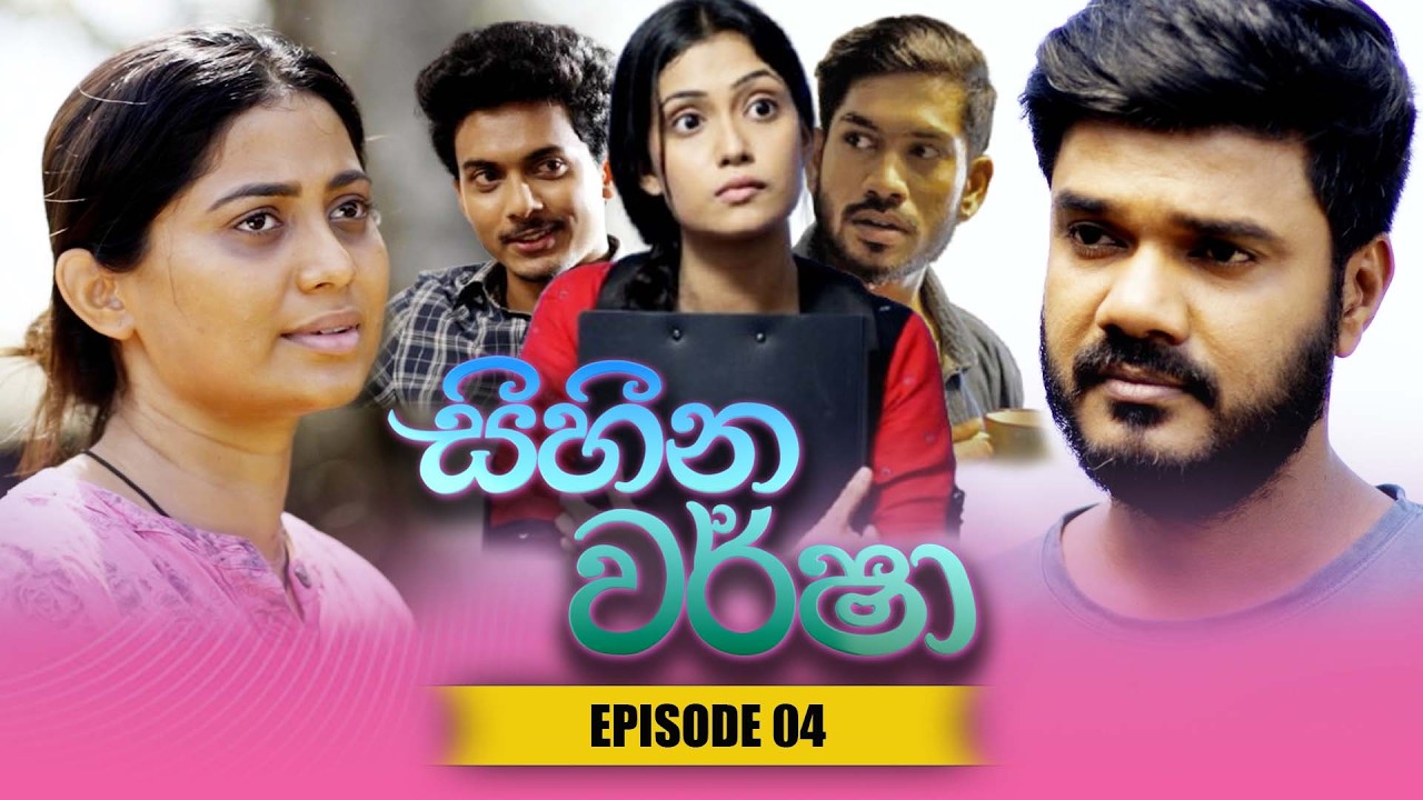 Sihina Warsha (සිහින වර්ෂා) | Episode 04 - (2026-03-19) | ITN