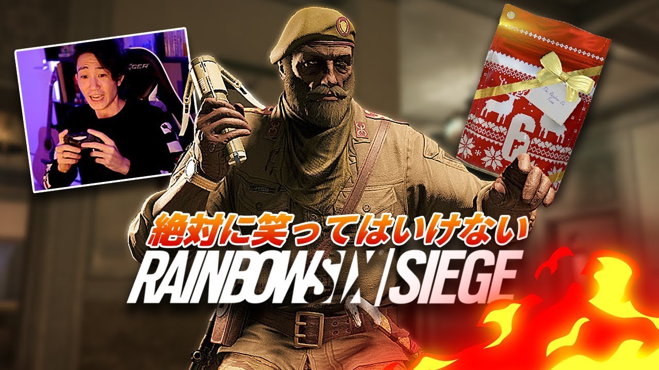 【神回】絶対に笑ってはいけないレインボーシックス【14キル】