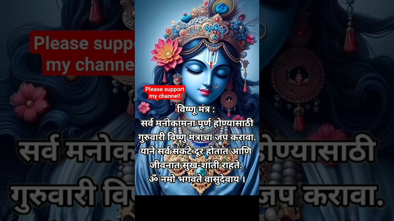 🌼vishnu mantra guruvar mantra🙏🌼