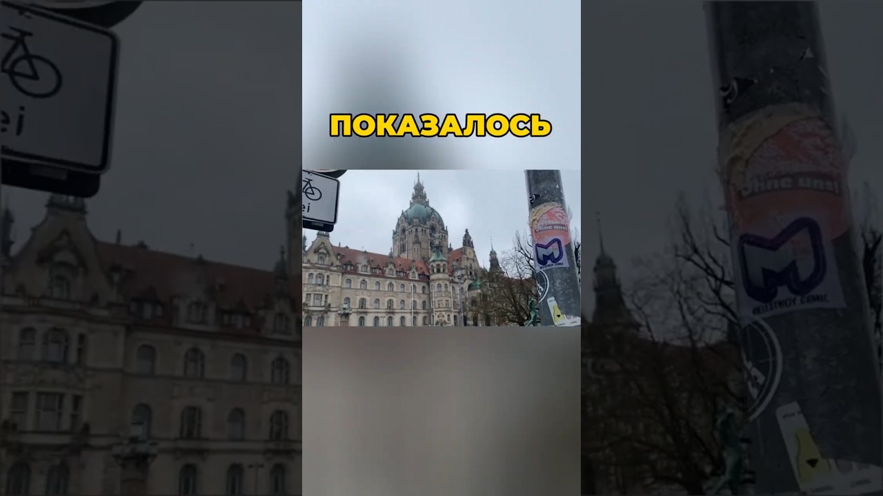 МЕРИЯ ГАВННОВЕРА (РАТУША) #влог #германия #ганновер