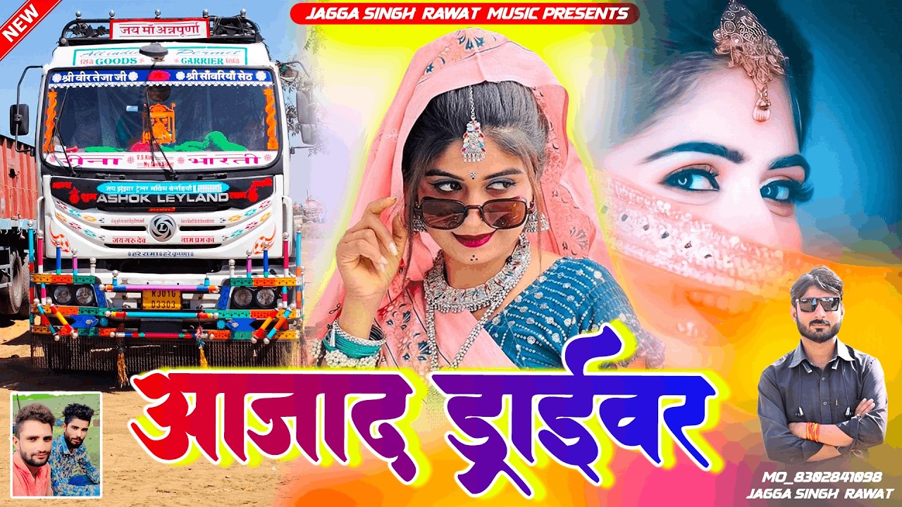 New Love Song | आजाद ड्राईवर | Singer Jagga Singh Rawat | New Marwadi Drivar Song 2026