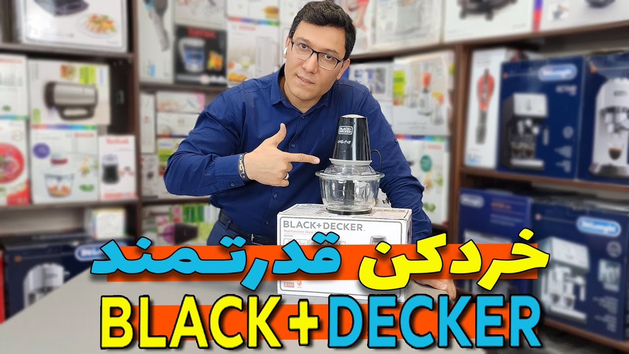 🔰خردکن  بلک اند دکر🔰