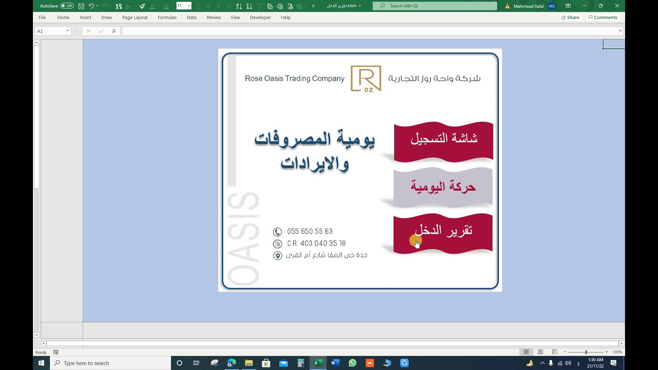 يومية المصروفات و الايرادات