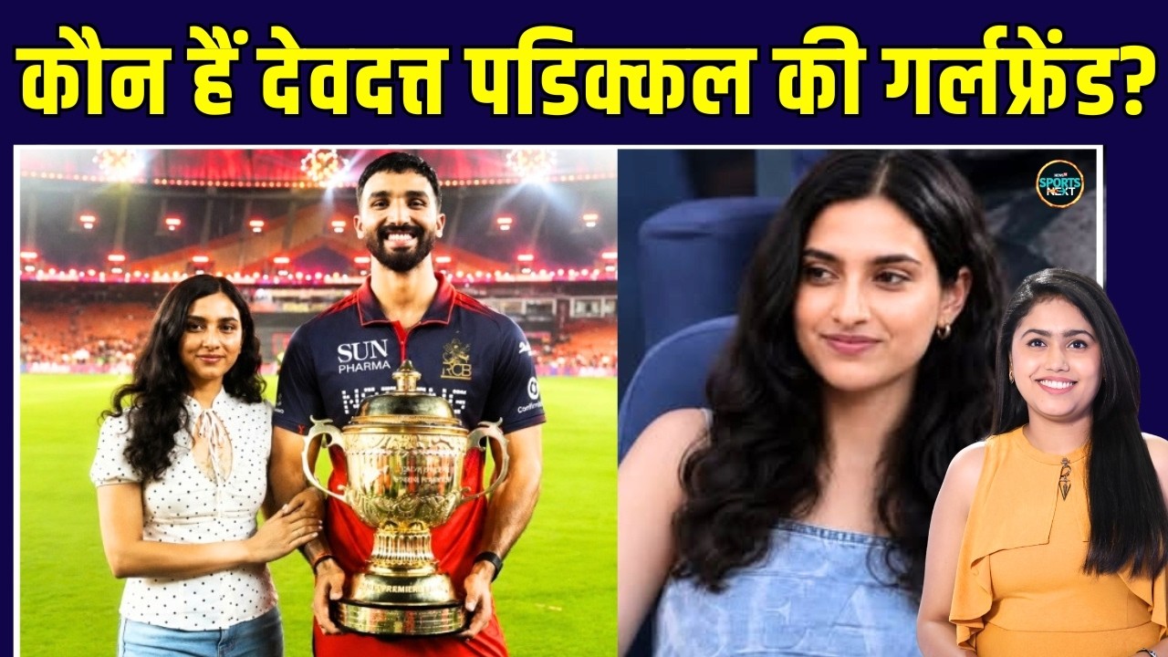 Devdutt Padikkal Girlfriend: किसको डेट कर रहे हैं देवदत्त पडिक्कल? | Riyanjali Nanjappa | SportsNext