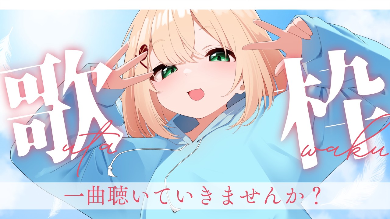 【ヒーリング #歌枠】君に届ける癒し時間🌼初見さんもお気軽に！作業BGMにも使えます【#のりまきゆずゆ #vtuber #karaoke 】