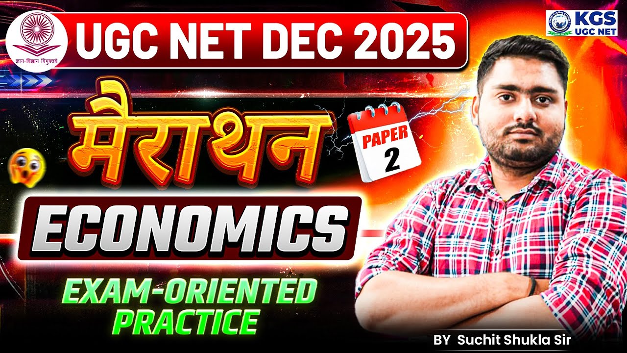 UGC NET DEC 2025 मैराथन | Paper 2 Economics Exam-Oriented Practice | Economics by Suchit Shukla Sir