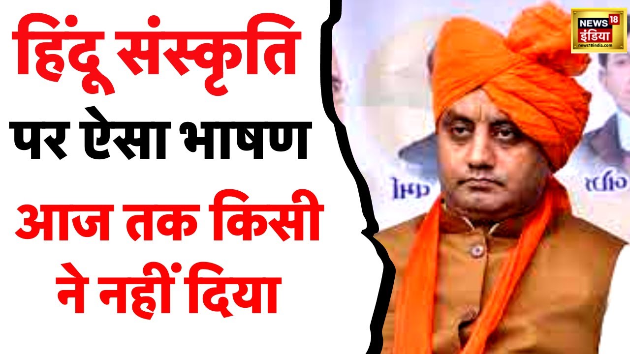 Sudhanshu Trivedi का Hindutva पर Viral भाषण ज़रुर सुनिए | News18 LIVE | RSS | History |