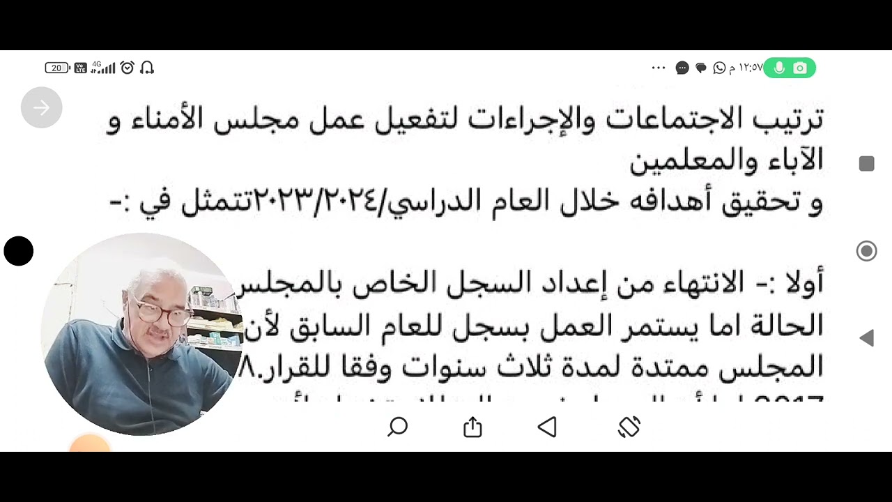 هديه للاخصائي كيف تتخلص من أعضاء مجلس الأمناء والاباء والمعلمين لتفعيل المجلس والحلقة ١٠١
