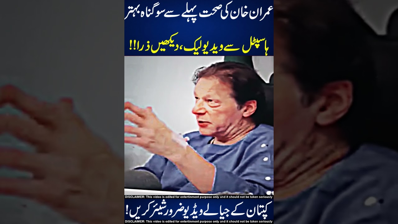 Imran Khan&rsquo;s Health Is Improving 🤲🥰 Do Shear !!