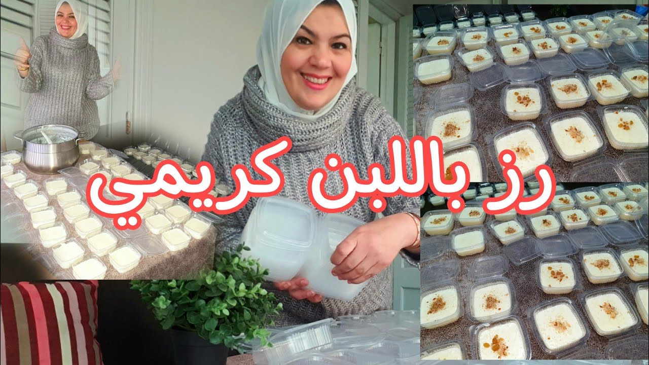 طريقة عمل الرز باللبن الاقتصادي والناجح 100%💥بطعم كريمي  زي المحلات👍