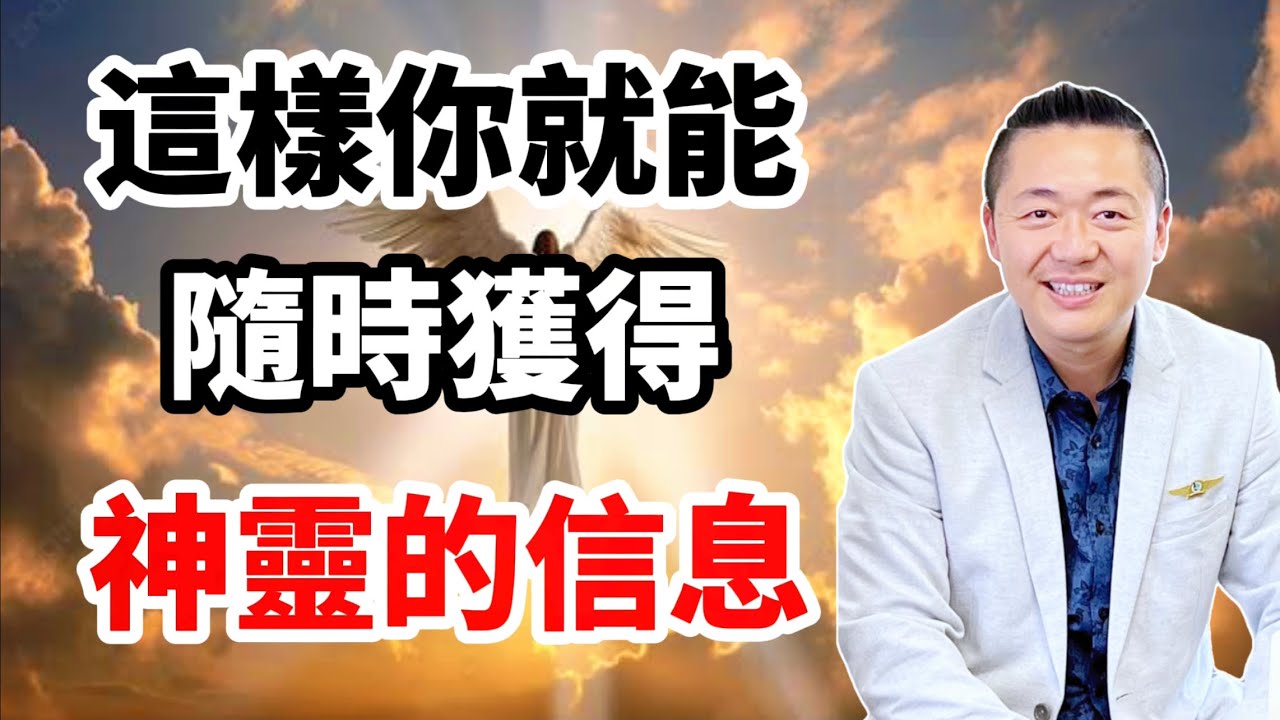 這樣你就能隨時獲得來自神靈的信息！有趣的靈魂 - 烜榮