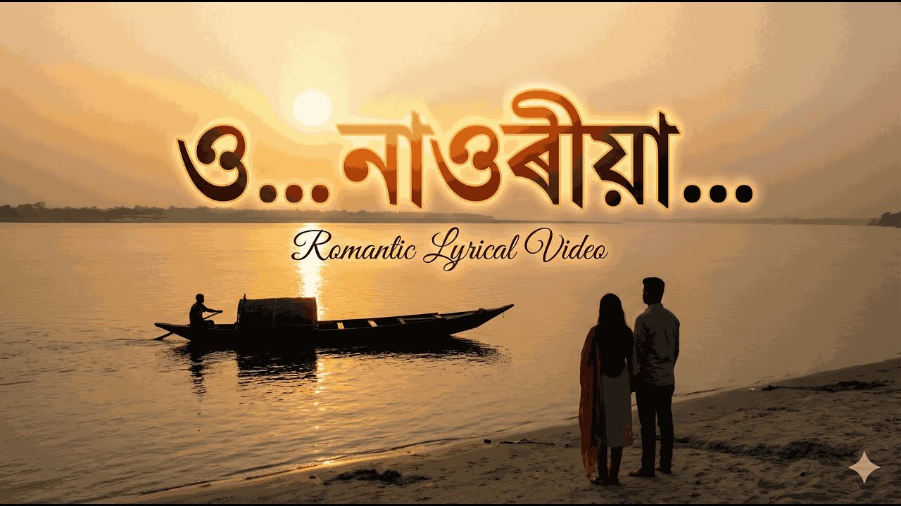 Naoworiya (ও... নাওৰীয়া...) | New Assamese Romantic Song 2026 | Zubeen Garg Style Folk Fusion#ai