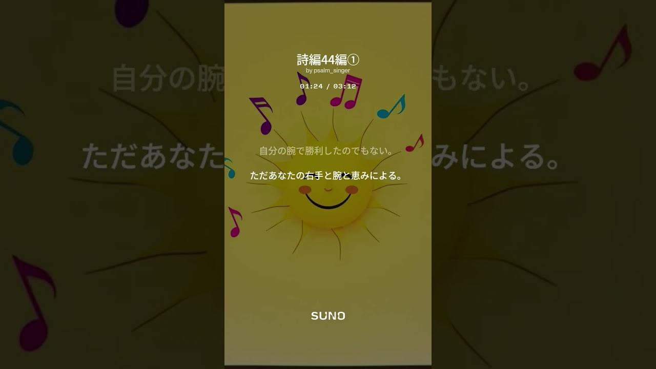 詩編44編①「なぜ眠ったままでいるのですか」